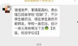 学生发视频爆料学校,揭秘校园内幕，真相令人震惊！”
