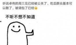 卓伟爆料员工是谁啊视频,视频曝光背后的真相