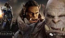 魔兽电影在线观看免费,史诗奇幻巨制，带你重返艾泽拉斯！