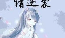 炮灰女配吃瓜日常免费阅读,炮灰女配的悠闲吃瓜日常