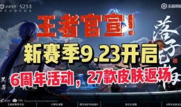 王者7周年最新活动爆料