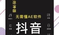 美册视频制作爆料软件,一键获取幕后信息