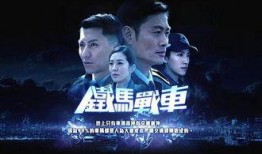 铁马战车国语在线观看,热血激战，荣耀征程！