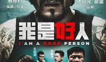 好人网电影网在线观看,海量高清电影，在线观看无广告